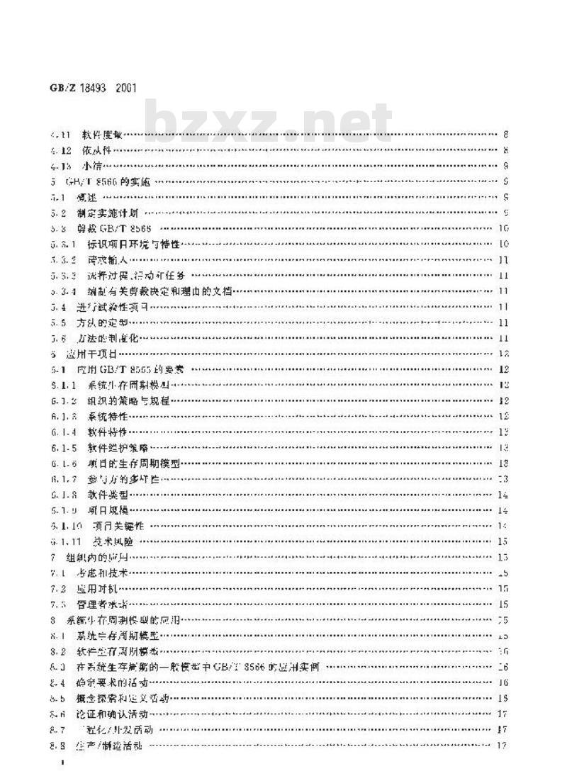 GB/Z 18493-2001 信息技术 软件生存周期过程指南