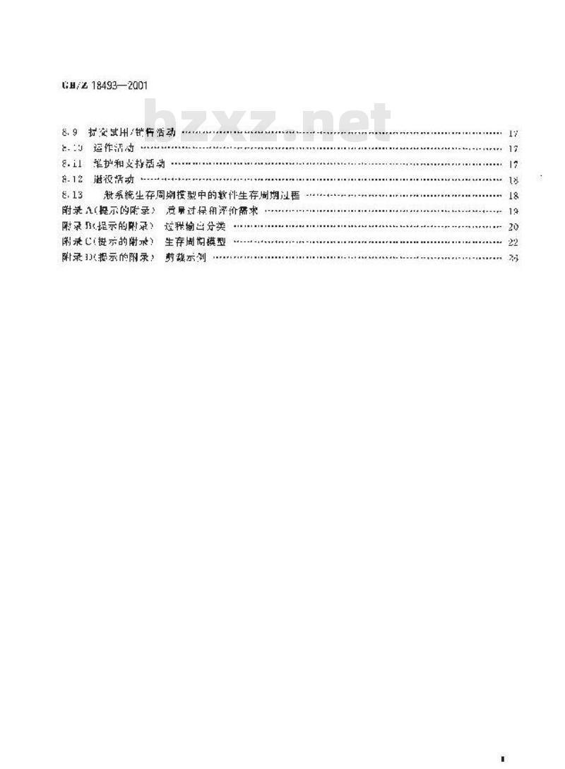 GB/Z 18493-2001 信息技术 软件生存周期过程指南