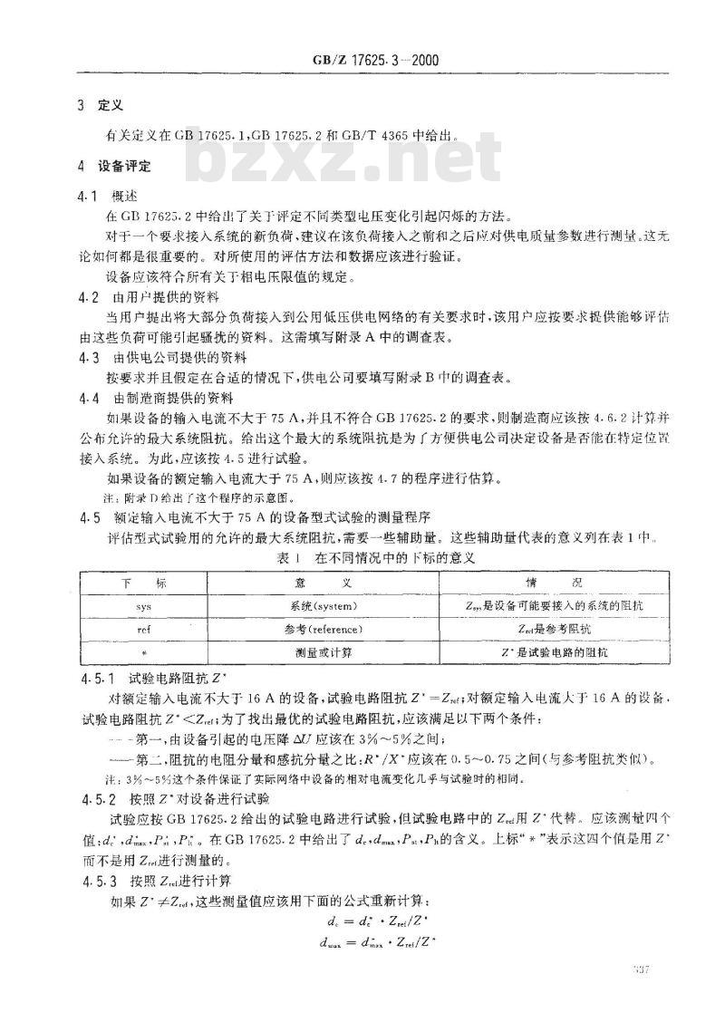 GB/Z 17625.3-2000 电磁兼容 限值 对额定电流大于16A的设备在低压供电系统中产生的电压波动和闪烁的限制 GB/Z 17625.3-2000 电磁兼容 限值 对额定电流大于16A的设备在低压供电系统中产生的电压波动和闪烁的限制