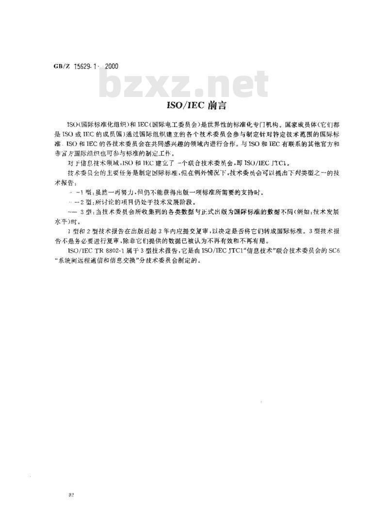 GB/Z 15629.1-2000 信息技术 系统间远程通信和信息交换 局域网和城域网 特定要求 第1部分：局域网标准综述