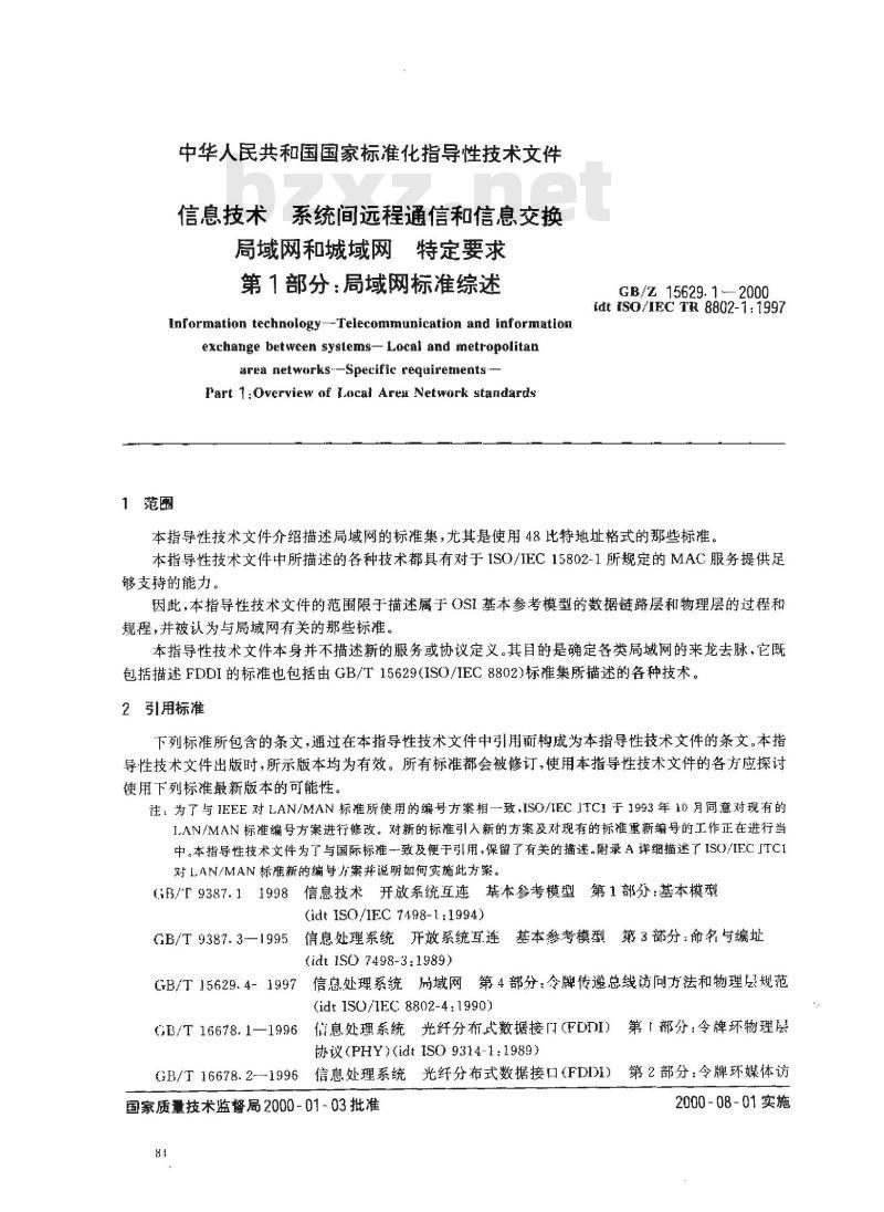 GB/Z 15629.1-2000 信息技术 系统间远程通信和信息交换 局域网和城域网 特定要求 第1部分：局域网标准综述