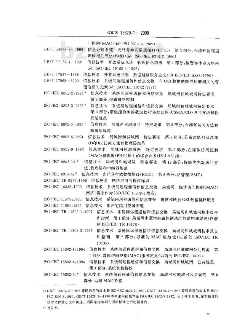 GB/Z 15629.1-2000 信息技术 系统间远程通信和信息交换 局域网和城域网 特定要求 第1部分：局域网标准综述