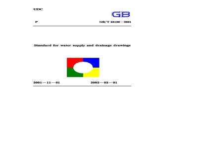 GB/T 50106-2001 给水排水制图标准