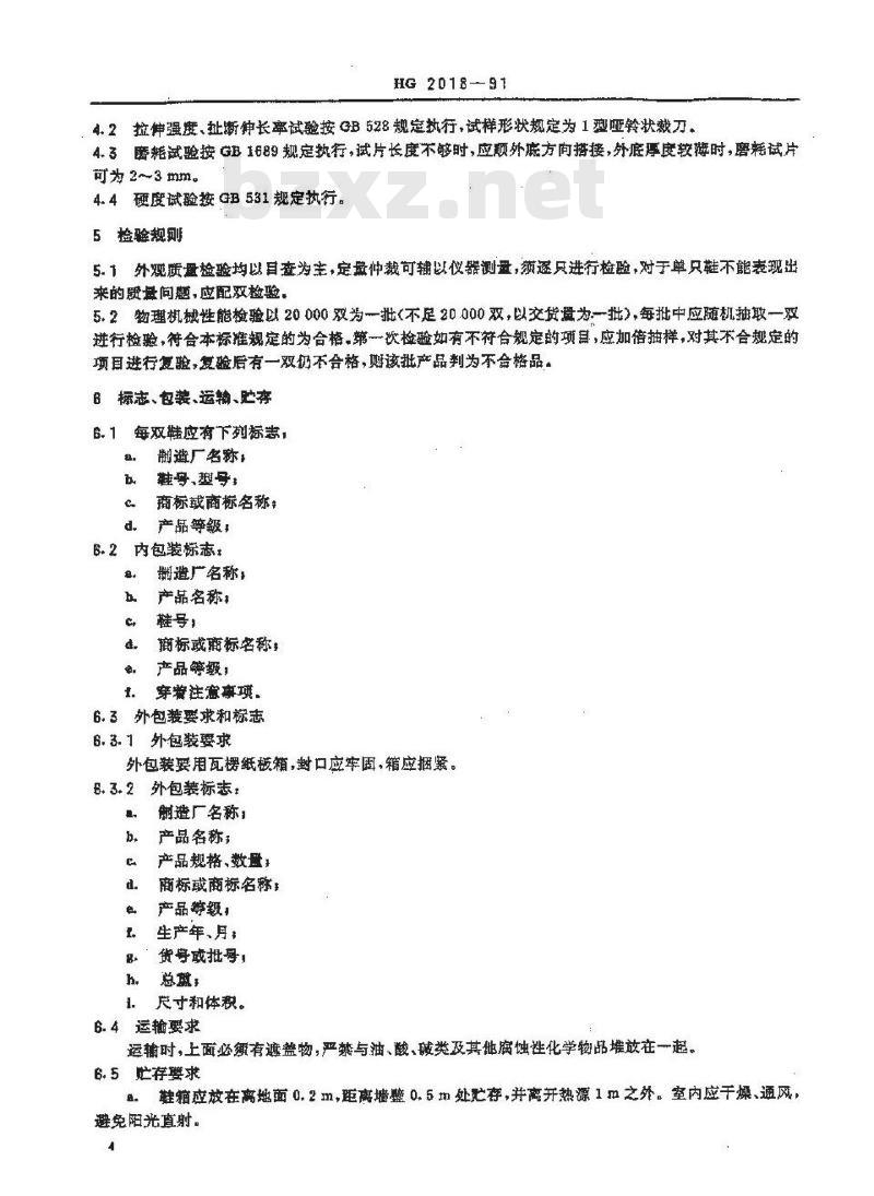 HG 2018-1991 轻便胶鞋 HG 2018-1991 轻便胶鞋