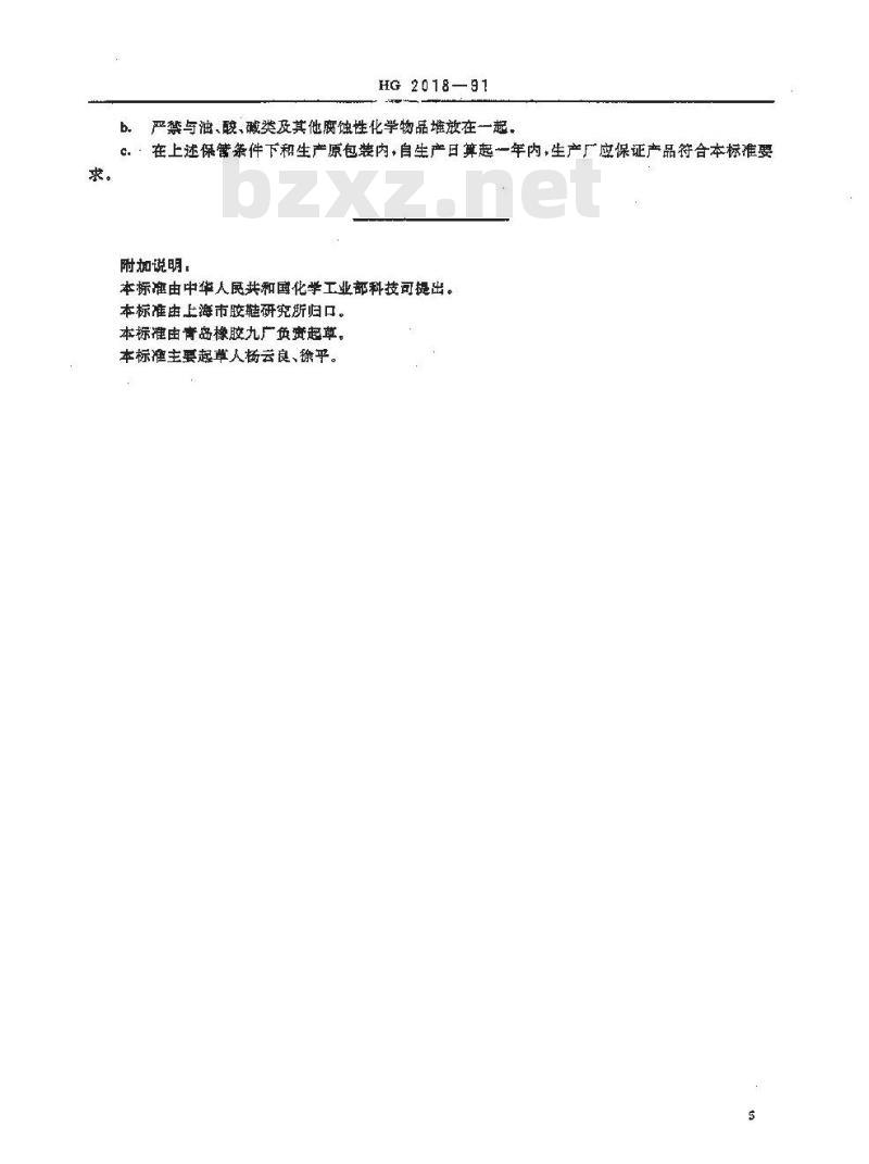 HG 2018-1991 轻便胶鞋 HG 2018-1991 轻便胶鞋