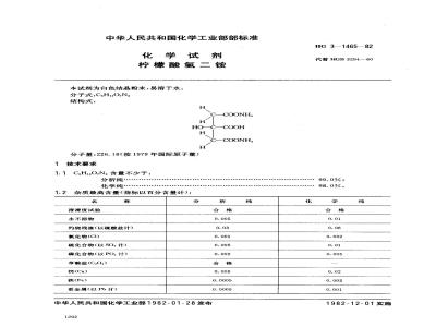 HG 3-1465-1982 Chemical reagent diamine hydrogen citrate