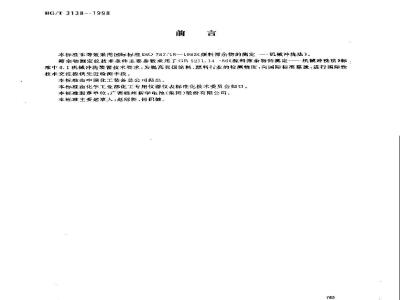 HG/T 3138-1998 Technical Specifications for JX Screen Residue Tester