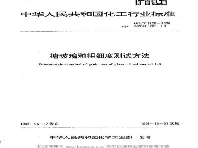 HG/T 3128-1998 Test method for coarseness of glass enamel
