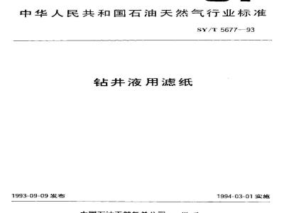SY/T 5677-1993 Filter paper for drilling fluid