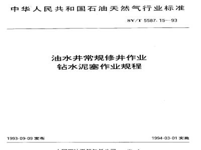 SY/T 5587.15-1993 Specification for drilling cement plugs for routine well repair in oil and water wells