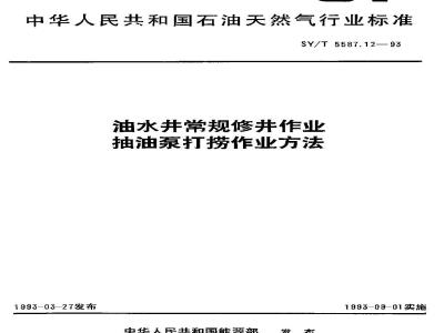 SY/T 5587.12-1993 Methods for fishing oil pumps in conventional well repair operations for oil and water wells