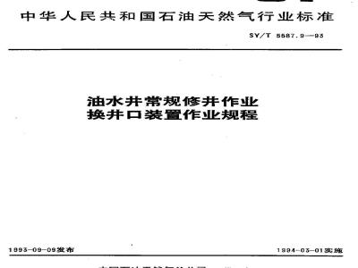 SY/T 5587.9-1993 Procedure for replacing wellhead equipment during routine workover of oil and water wells