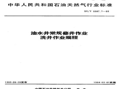 SY/T 5587.7-1993 Well cleaning procedures for conventional well repair and well washing in oil and water wells