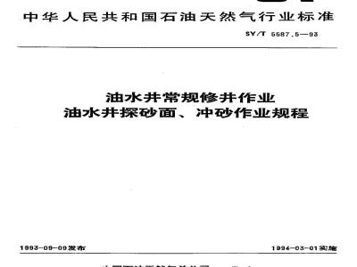 SY/T 5587.5-1993 Conventional well repair operations for oil and water wells - Sand exploration and sand flushing procedures for oil and water wells