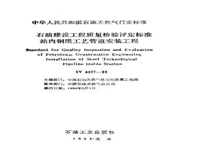 SY 4027-1993 Petroleum Construction Project Quality Inspection and Assessment Standard Station Steel Process Pipeline Installation Project