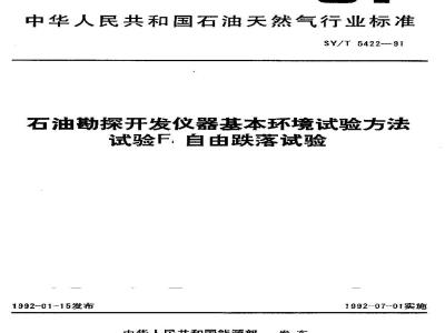 SY/T 5422-1991 石油勘探开发仪器基本环境试验方法 试验F：自由跌落试验