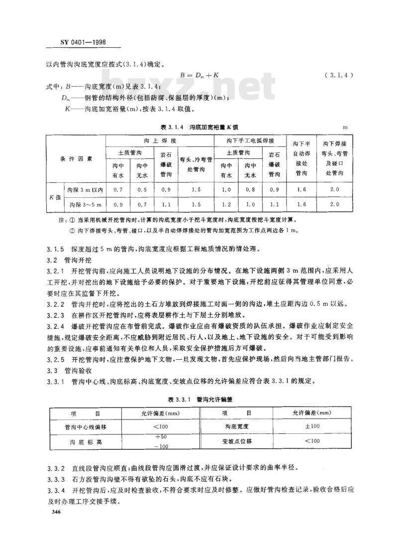 SY 0401-1998 输油输气管道线路工程施工及验收规范