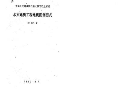 SY 0051-1992 Hydrogeology and Engineering Geology Illustrations