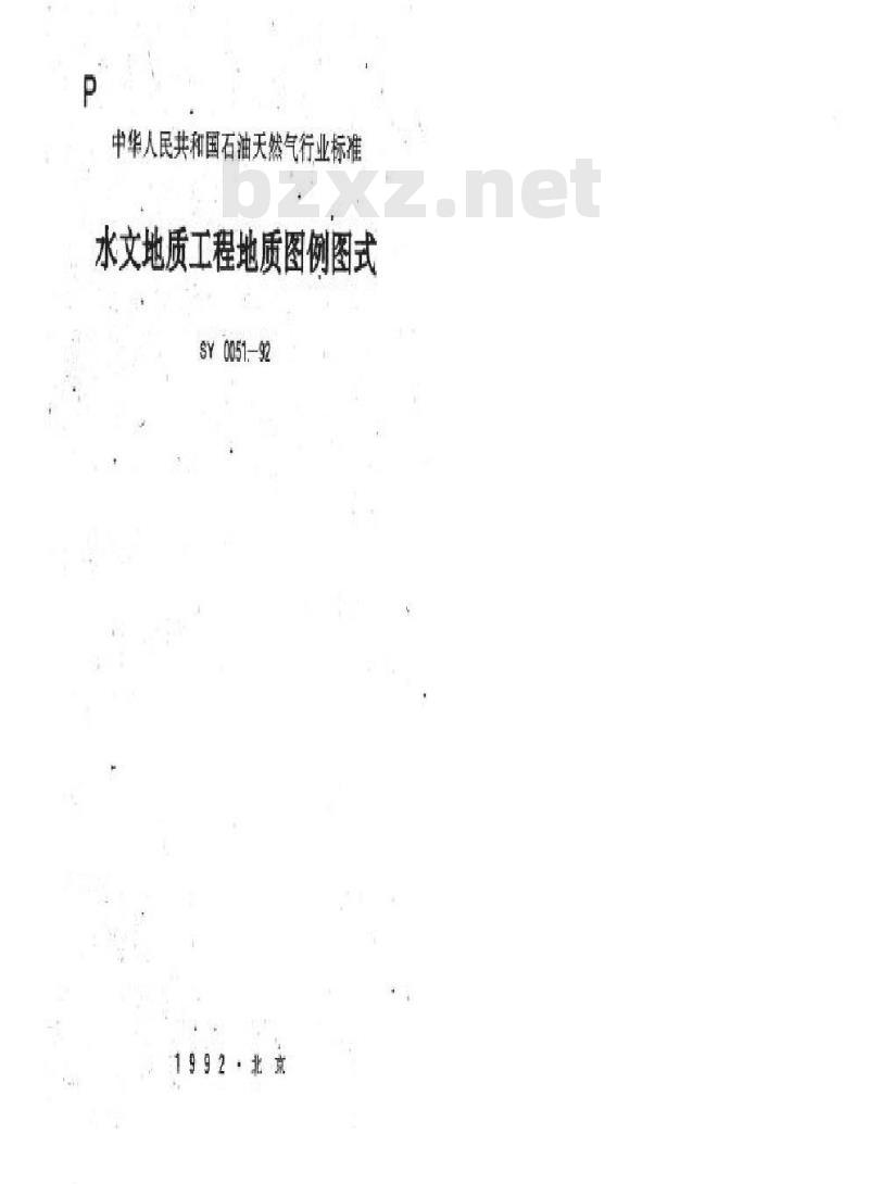 SY 0051-1992 水文地质工程地质图例图式 SY 0051-1992 水文地质工程地质图例图式