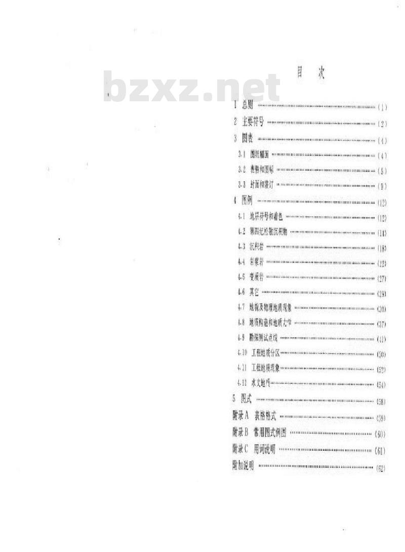SY 0051-1992 水文地质工程地质图例图式 SY 0051-1992 水文地质工程地质图例图式