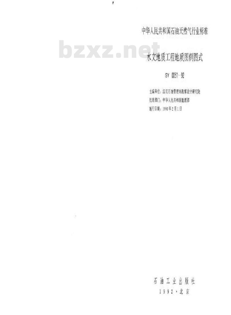 SY 0051-1992 水文地质工程地质图例图式 SY 0051-1992 水文地质工程地质图例图式