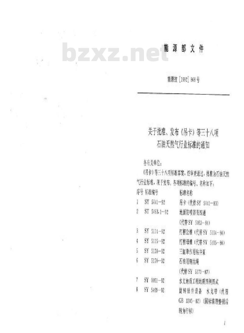SY 0051-1992 水文地质工程地质图例图式 SY 0051-1992 水文地质工程地质图例图式