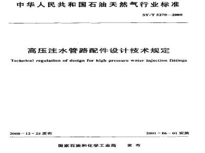 SY/T 5270-2000 Technical regulations for the design of high-pressure water injection pipeline accessories