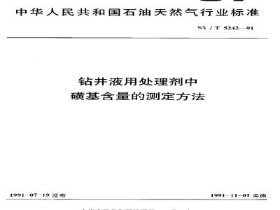 SY/T 5242-1991 Determination of sulfonate content in drilling fluid treatment agents