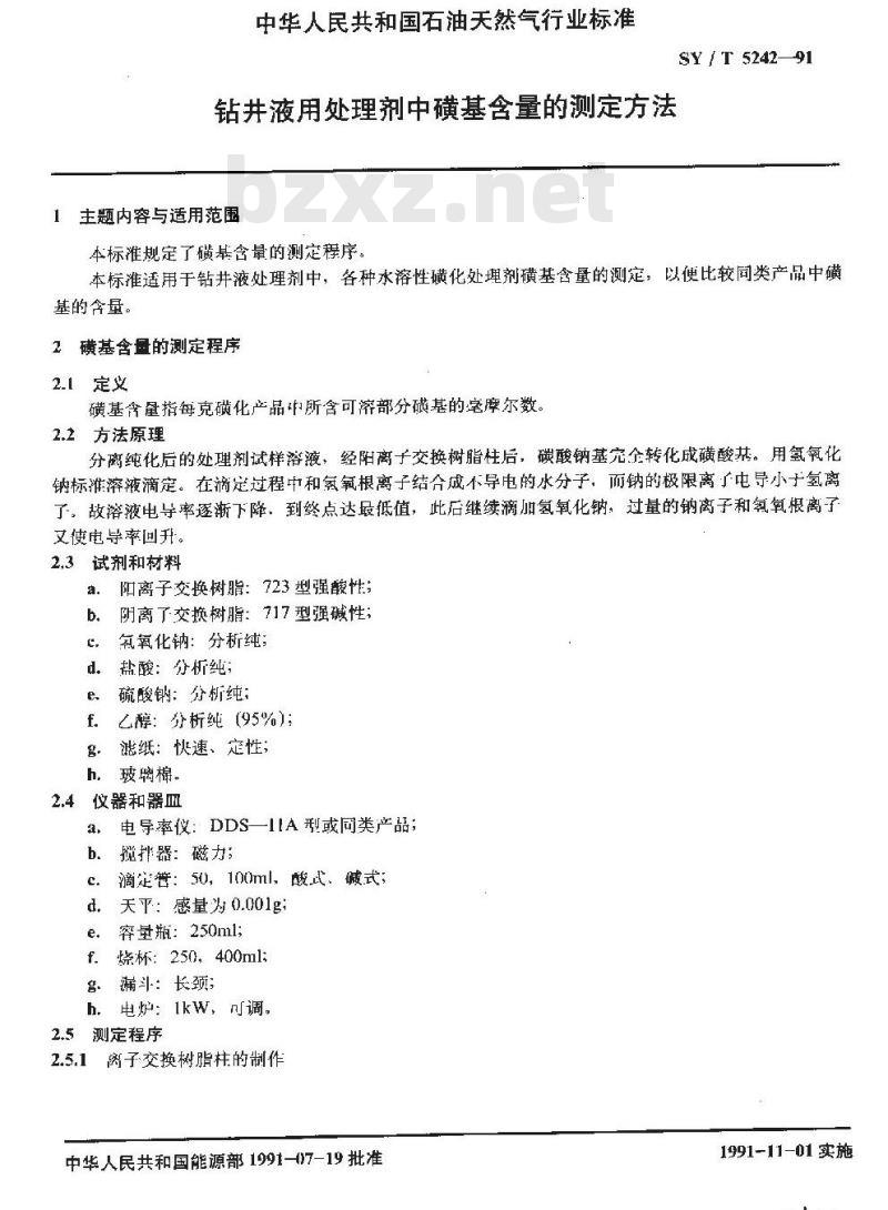 SY/T 5242-1991 钻井液用处理剂中磺基含量的测定方法