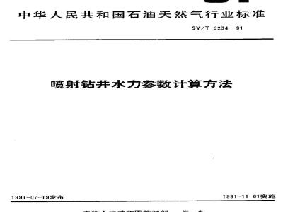 SY/T 5234-1991 Calculation method of hydraulic parameters in jet drilling