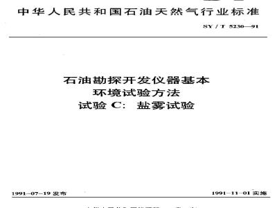 SY/T 5230-1991 Basic environmental test methods for petroleum exploration and development instruments Test C: Salt spray test