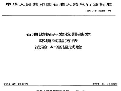 SY/T 5218-1991 Basic environmental test methods for petroleum exploration and development instruments Test A: High temperature test