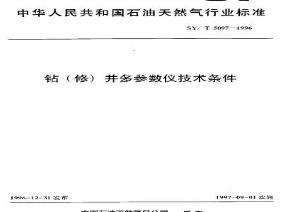 SY/T 5097-1996 Technical requirements for multi-parameter instruments for drilling (repair) wells
