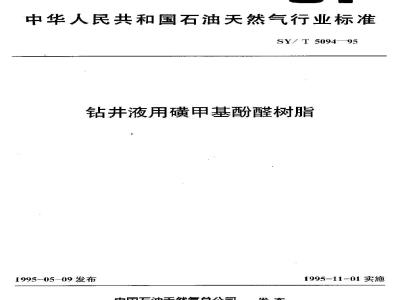 SY/T 5094-1995 Sulfomethylphenolic resin for drilling fluid