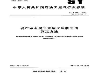 SY/T 5161-2002 Determination of metal elements in rocks by atomic absorption spectrometry