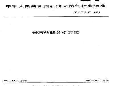 SY/T 5117-1996 Rock pyrolysis analysis method