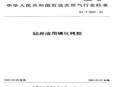 SY/T 5091-1993 Sulfonated tannin extract for drilling fluid