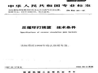 SY/T 5084-1993 Technical requirements for reverse circulation salvage basket