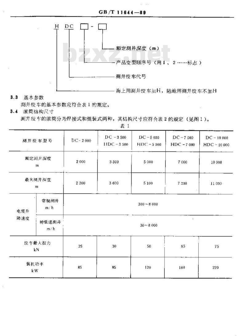 SY/T 5073-1993 测井绞车