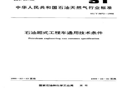 SY/T 5072-1998 General technical requirements for petroleum van engineering vehicles
