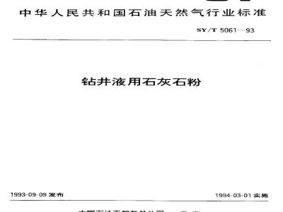 SY/T 5061-1993 Limestone powder for drilling fluid