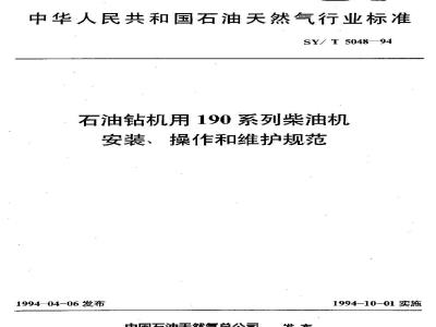 SY/T 5048-1994 Specification for installation, operation and maintenance of 190 series diesel engines for oil drilling rigs