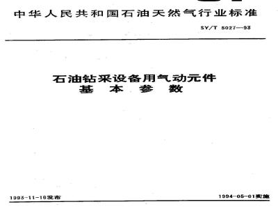 SY/T 5027-1993 Basic parameters of pneumatic components for oil drilling equipment