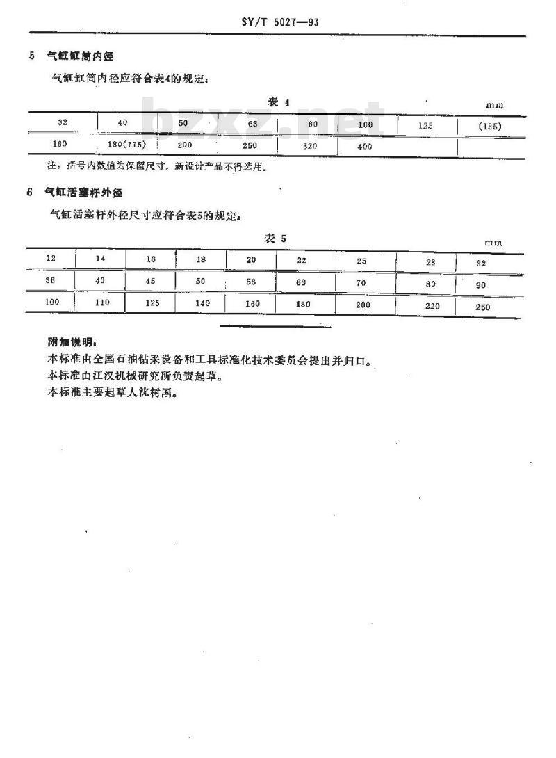 SY/T 5027-1993 石油钻采设备用气动元件 基本参数 SY/T 5027-1993 石油钻采设备用气动元件 基本参数