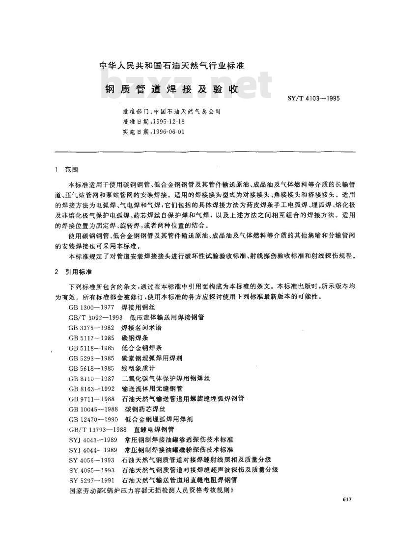SY/T 4103-1995 钢质管道焊接及验收 SY/T 4103-1995 钢质管道焊接及验收