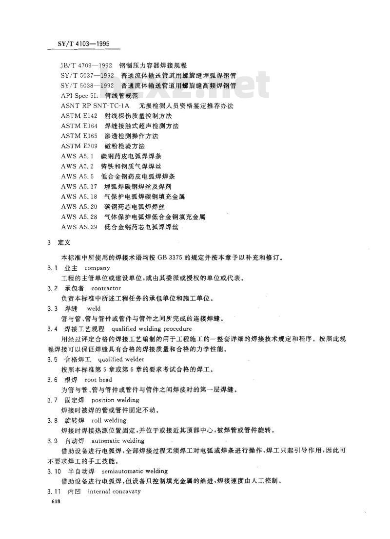 SY/T 4103-1995 钢质管道焊接及验收 SY/T 4103-1995 钢质管道焊接及验收