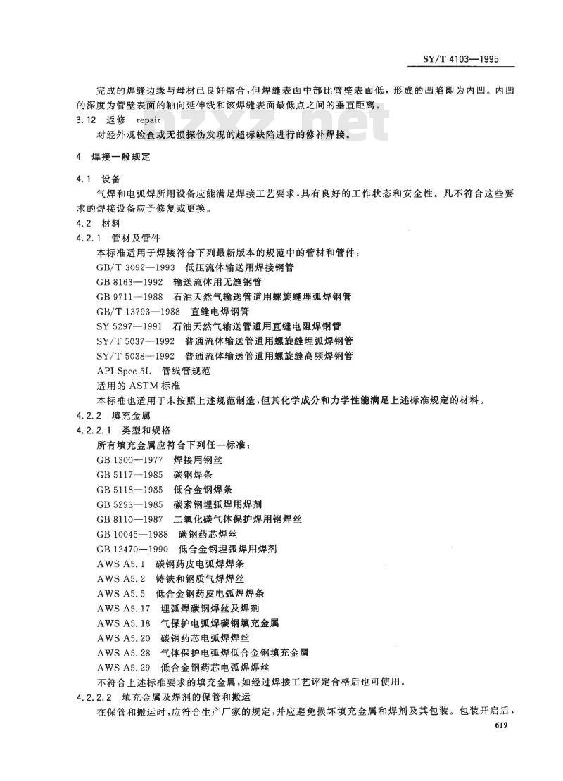 SY/T 4103-1995 钢质管道焊接及验收 SY/T 4103-1995 钢质管道焊接及验收
