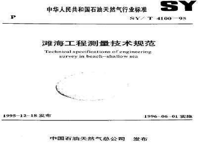 SY/T 4100-1995 Technical specification for beach engineering survey