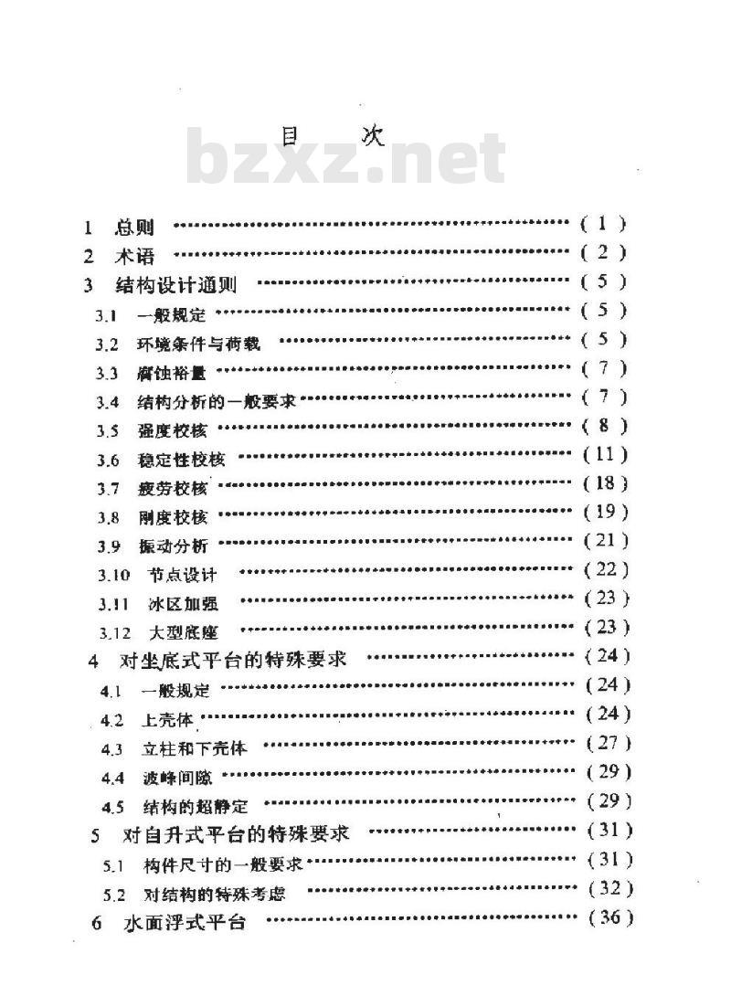 SY/T 4095-1995 浅海钢质移动平台结构设计与建造技术规范 SY/T 4095-1995 浅海钢质移动平台结构设计与建造技术规范