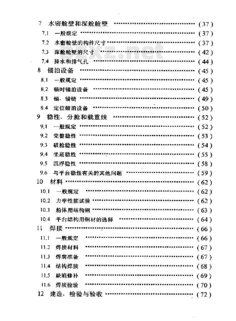 SY/T 4095-1995 浅海钢质移动平台结构设计与建造技术规范 SY/T 4095-1995 浅海钢质移动平台结构设计与建造技术规范